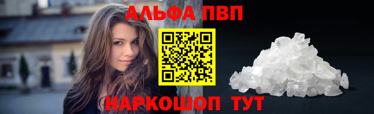 Альфа ПВП Соль  цены наркотик  Вход с VPN  Зеленодольск  Alpha-PVP СК КРИС  А ПВП Соль 