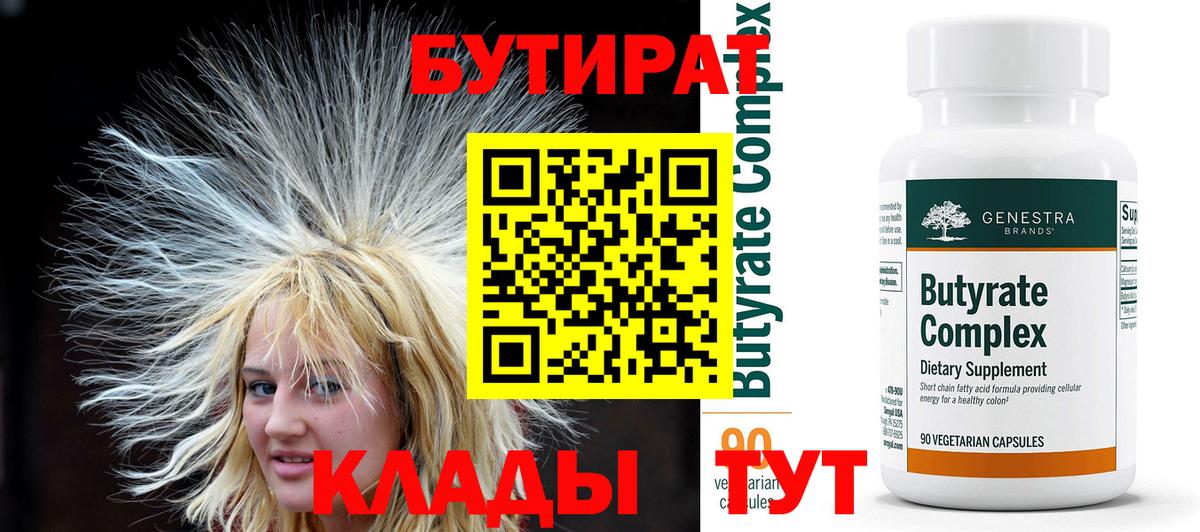 Зеленодольск  Бутират BDO 33%  Вход с VPN 