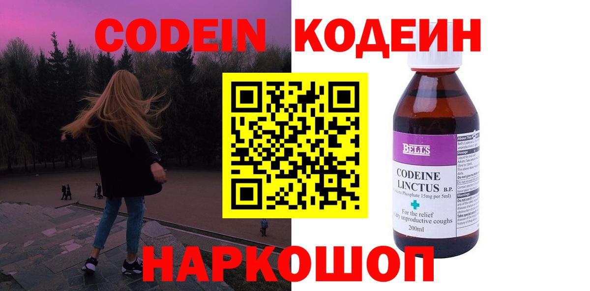 Кодеин Purple Drank  Вход с VPN  Кодеин Purple Drank  Зеленодольск 