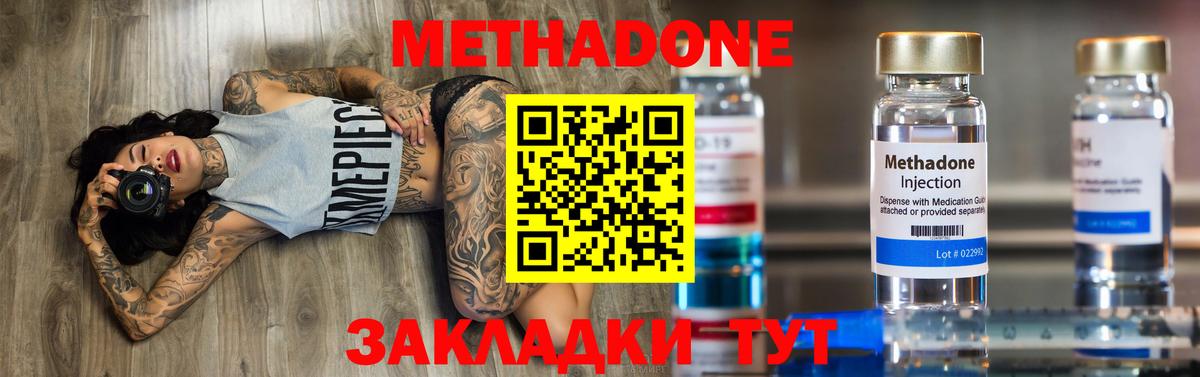 МЕТАДОН methadone Зеленодольск