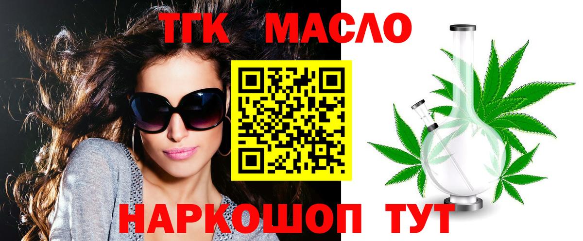 ТГК гашишное масло  Вход с VPN  Зеленодольск 